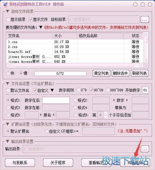 文件名批量修改工具2019下载 2.0 绿色版本