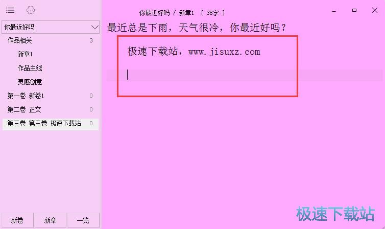 小说作家写作软件下载_写作天下 0.3.6 绿色免费版本