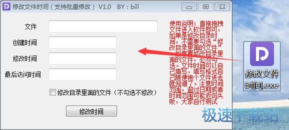 修改文件时间工具下载_支持批量修改 1.0 免费版本