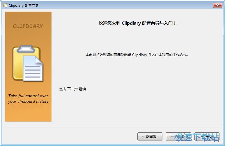 剪贴板保存工具下载_Clipdiary 5.1 中文绿色免费版本