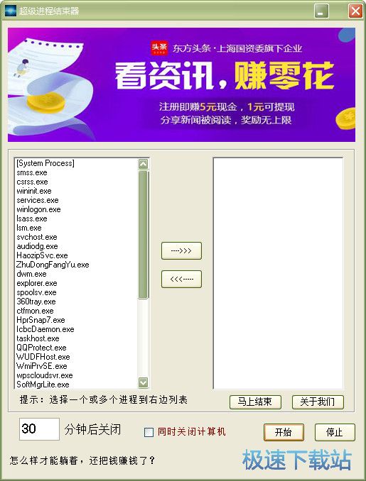 进程结束器下载_超级进程结束器 1.0 免费版本