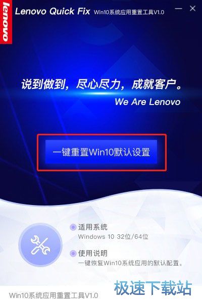 联想一键重置Win10默认设置工具下载 1.0.0.1 免费版本