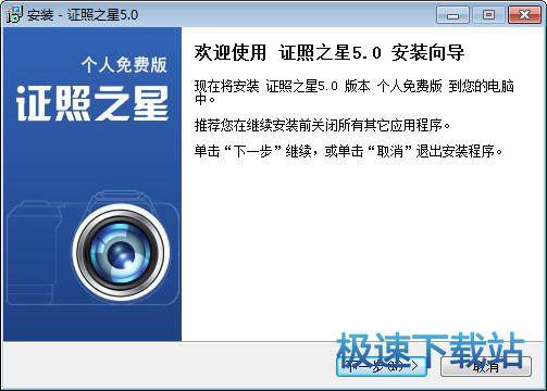 证照之星免费版本下载_证照之星(证件照片编辑软件) 7.0 个人免费版本