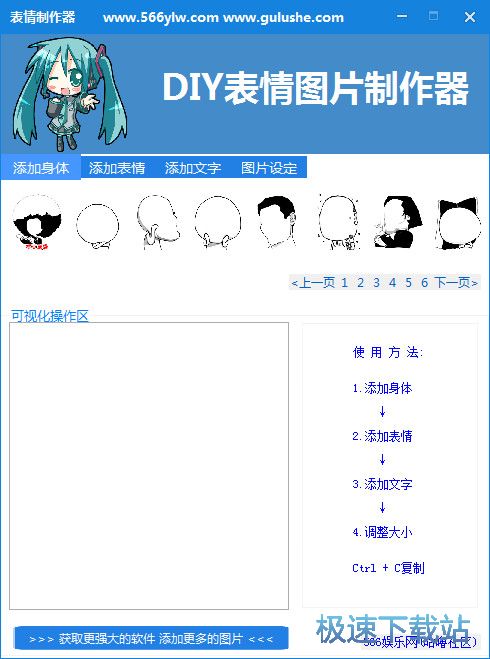 微信搞笑表情制作工具下载_DIY表情图片制作器 1.0 免费版本