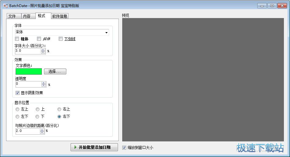 BatchDate照片批量添加日期工具下载 1.0 宝宝特别版