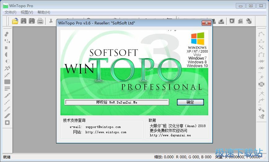 光栅图转换为矢量图工具下载_WinTOPO Pro 3.6.0.0 中文绿色版本