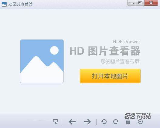 HD看图软件下载_HD图片查看器(您的图片查看专家) 1.3.0.22 官方版本