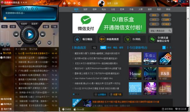 高音质DJ音乐盒中文完美版高速下载_官方简体中文免费下载