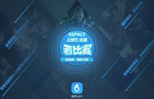 66play官方版高速下载_绿色版免费下载