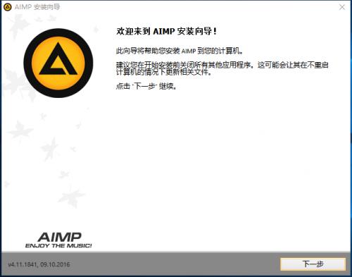 AIMP官方正式版高速下载_免费绿色版免费下载