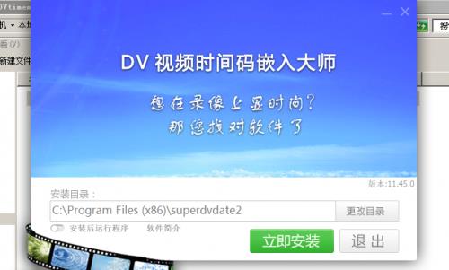 DV视频时间码嵌入大师官方免费版高速下载_绿色旗舰版免费下载