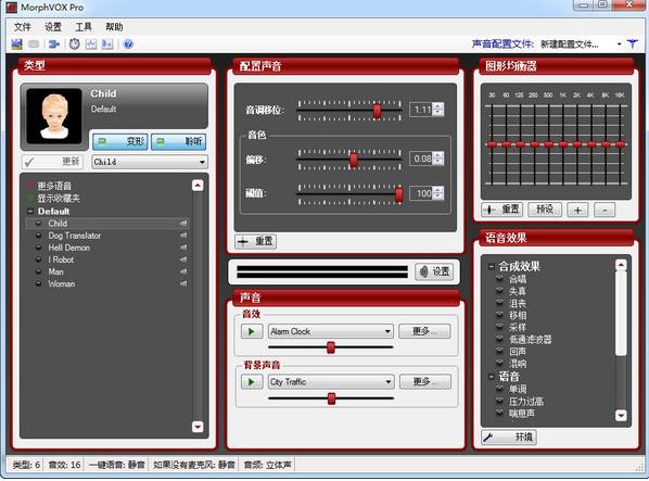 MorphVOX Pro(语音变声软件)官方高速下载_免费下载