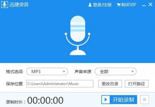 迅捷录音软件绿色版高速下载_正式版免费下载