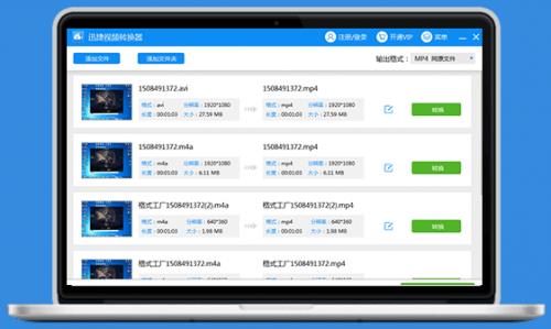 迅捷视频转换器官方绿色版高速下载_PC版免费下载