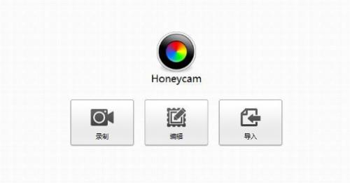 HoneyCam中文版高速下载_正式版版绿色免费下载