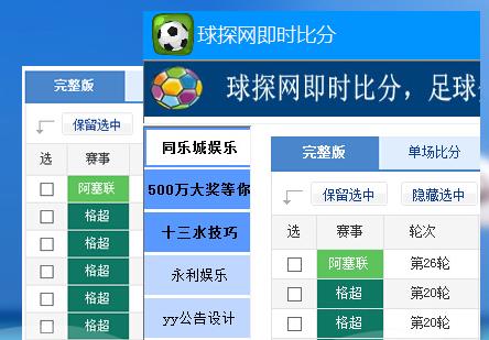 球探比分中文正式版高速下载_官方免费版免费下载