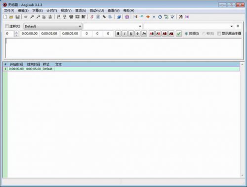 Aegisub中文版高速下载_官方版绿色免费下载