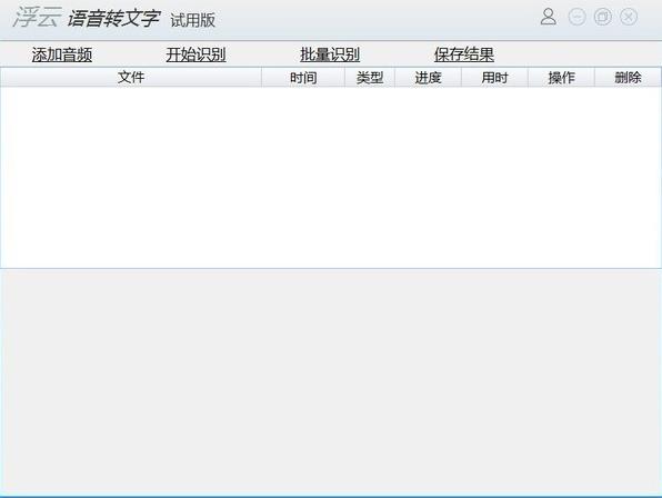 浮云语音转文字软件官方正式版下载_浮云语音转文字软件免费下载