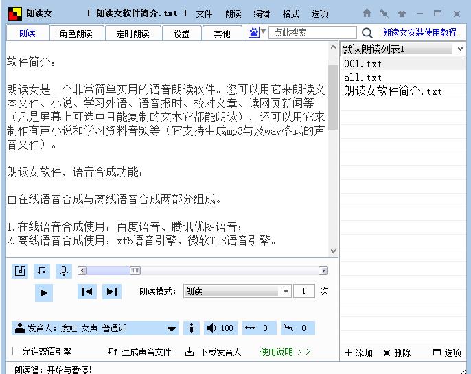 朗读女官方中文版高速下载_绿色正式版免费下载