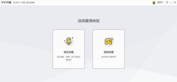 YY开播官方正式版高速下载_PC中文版免费下载