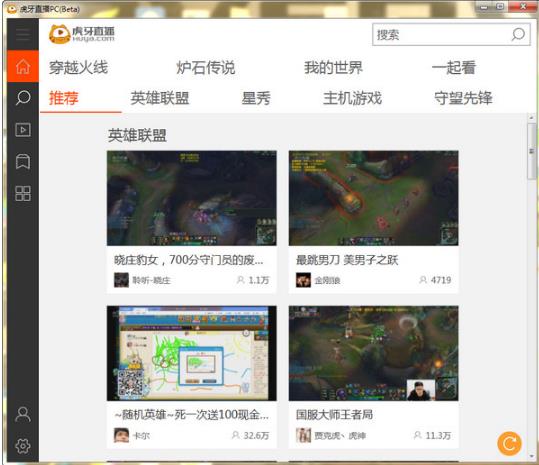 虎牙直播 v2.13.1官方pc版高速下载_最新版免费下载