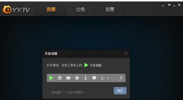 yy直播助手 v2.13.1.0官方最新版高速下载_绿色版免费下载