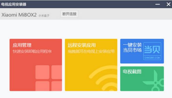 电视应用安装器 v1.4.4.27官方最新版高速下载_绿色版免费下载