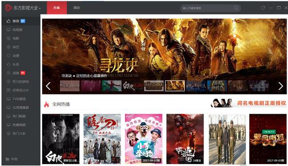 东方影视大全官方电脑版高速下载_绿色正式版免费下载