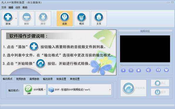 凡人SWF视频转换器绿色免费版高速下载_官方中文版免费下载