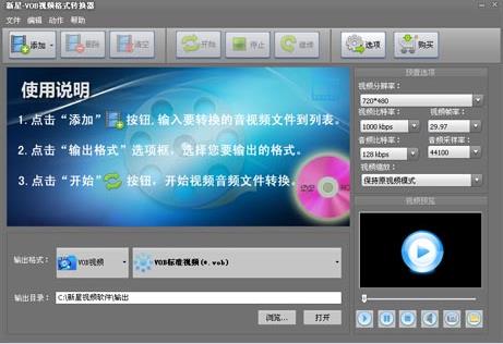 新星VOB视频格式转换器官方PC版高速下载_绿色正式版免费下载