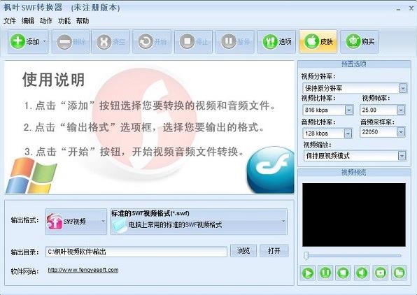 枫叶SWF转换器绿色中文版高速下载_官方正式版免费下载