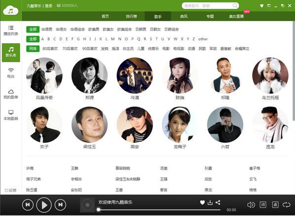九酷音乐盒电脑中文版高速下载_绿色免费版免费下载