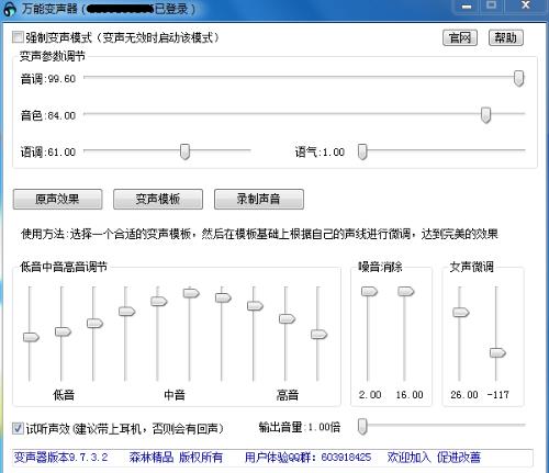 万能变声器免费正式版高速下载_官方绿色版免费下载