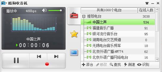 酷狗收音机中文PC版高速下载_官方正式版免费下载