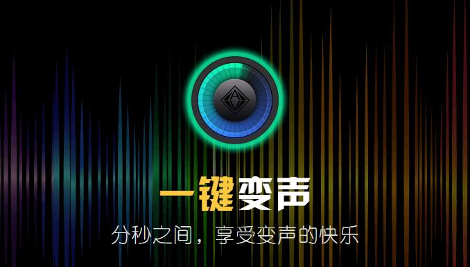 变声专家PC免费版高速下载_绿色正式版免费下载