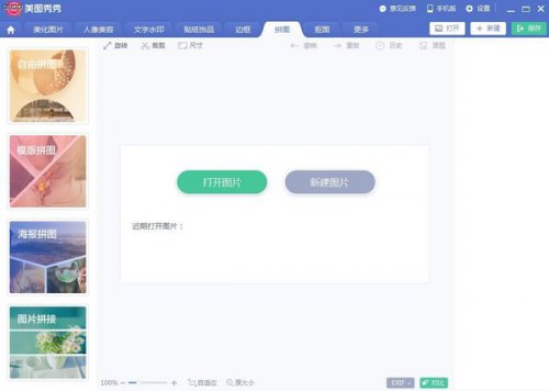 美图秀秀完整版免费下载_个人正式版下载