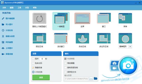 Apowersoft专业截屏王官方正式版免费下载_绿色中文版下载