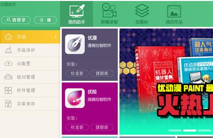 绘画助手中文正式版下载_绿色电脑版下载