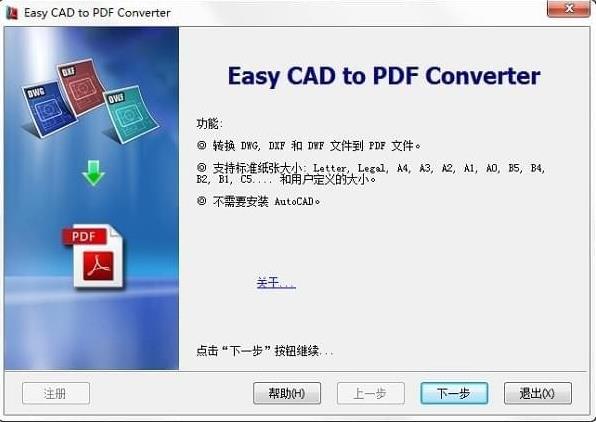 Easy CAD to PDF Converter中文正式版下载_PC免费版下载