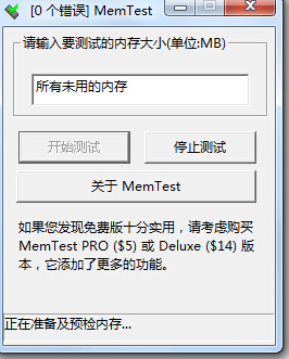 ڴ⹤memtest v4.0 