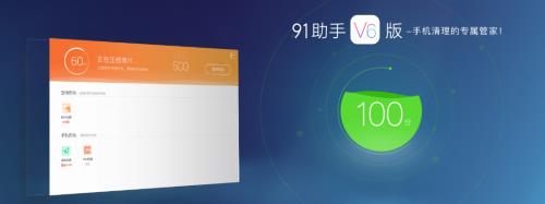91助手官方版免费下载_绿色免费下载