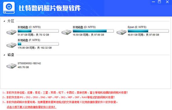 比特数码照片恢复软件中文官方版免费下载_绿色正式版免费下载