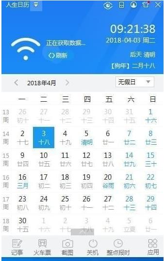 人生日历 v5.2.11.354官方版免费下载_绿色免费版下载