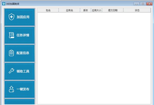 360加固助手官方正式版免费下载_绿色正式版免费下载