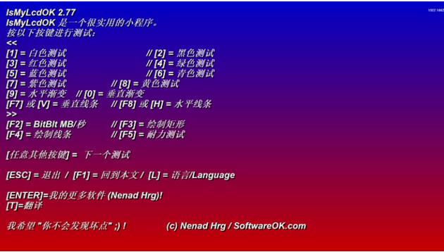 液晶显示器坏点检测(IsMyLcdOK)官方最新版下载_绿色版免费下载