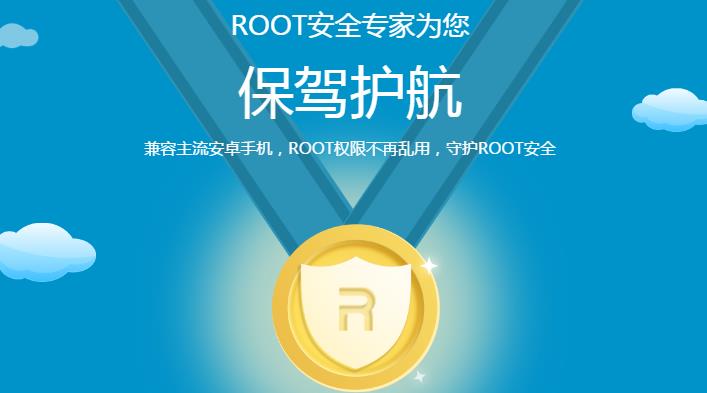 360一键Root官方PC版下载_免费正式版免费下载