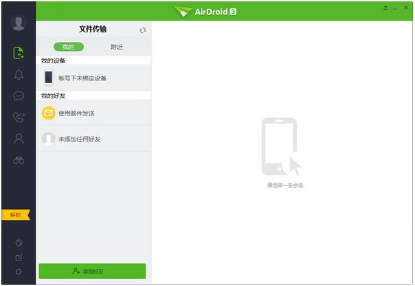 airdroid3 V3.6.3.0İ