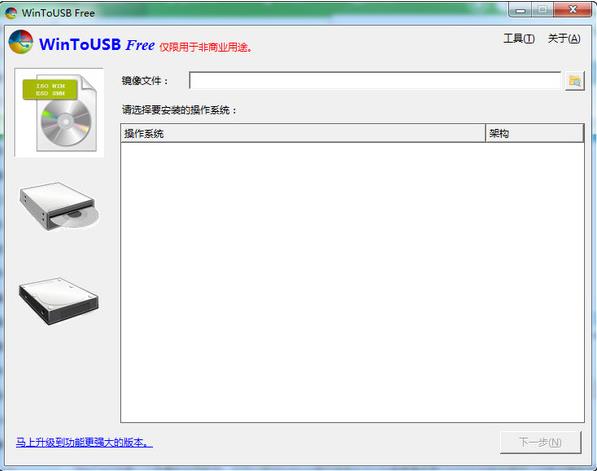 WinToUSBV4.0ٷ