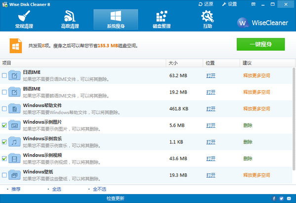 Wise Disk Cleaner磁盘整理工具免费下载_绿色版免费下载