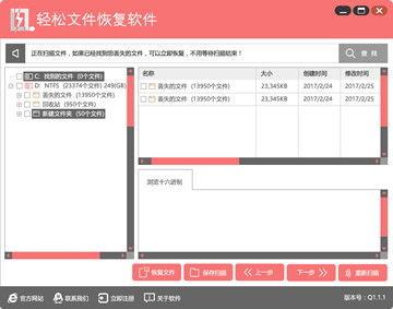 轻松文件恢复软件绿色免费版下载_v2.6官方版免费下载